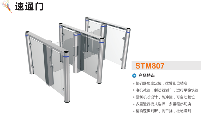 闻喜县速通门STM807